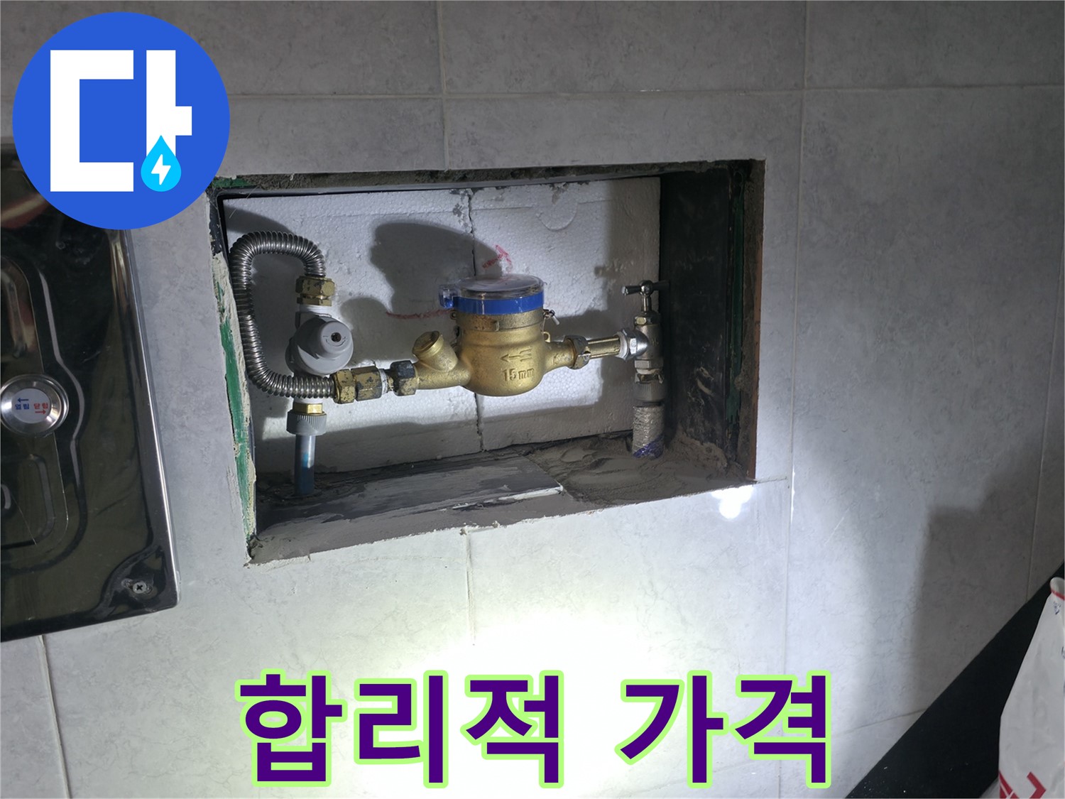 덕양구 고양동 누수 - 합리적인 가격으로 계량기 교체