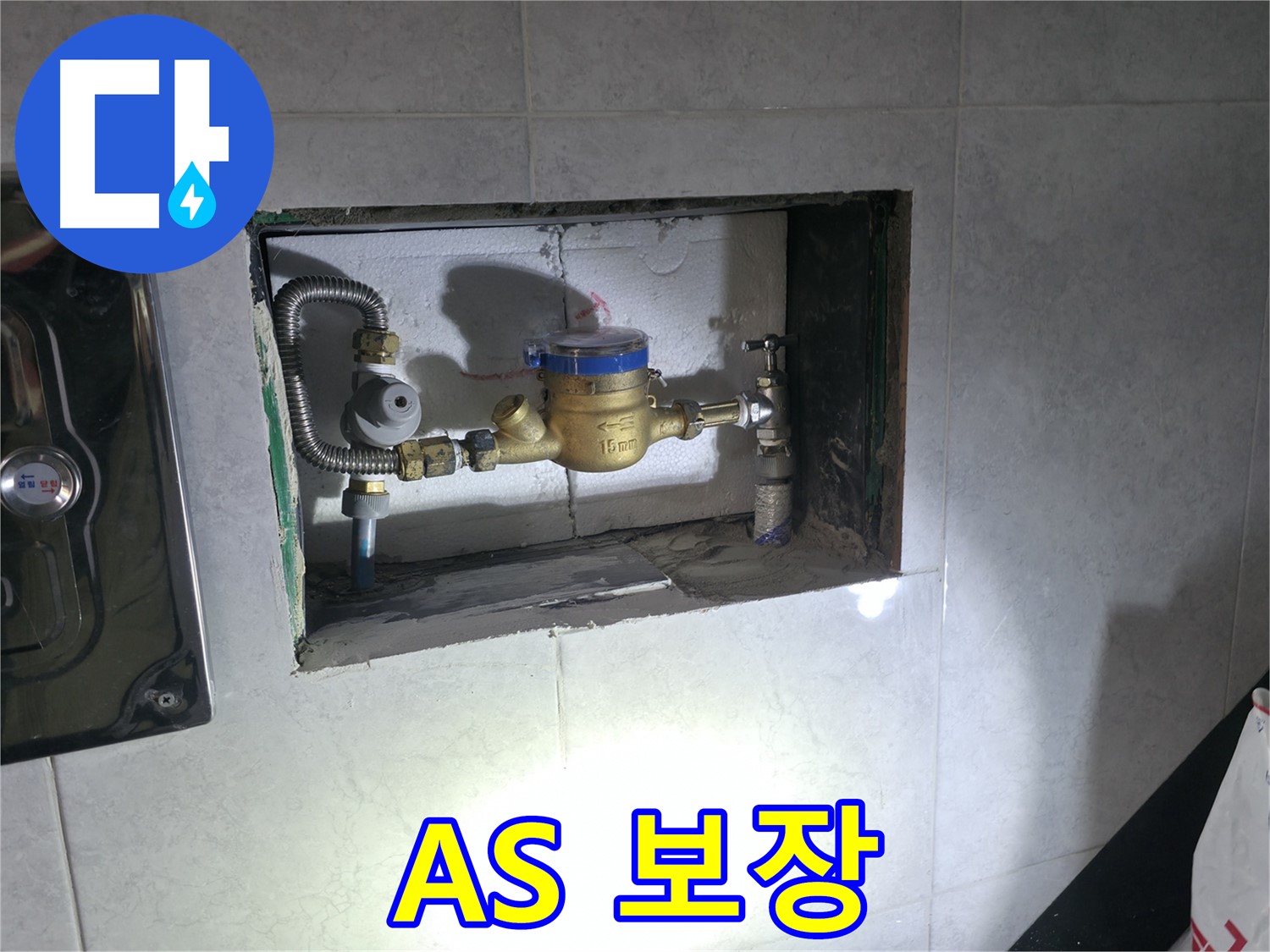 덕양구 솔밭1길 누수 - 계량기 누수 교체 후 A/S 보장