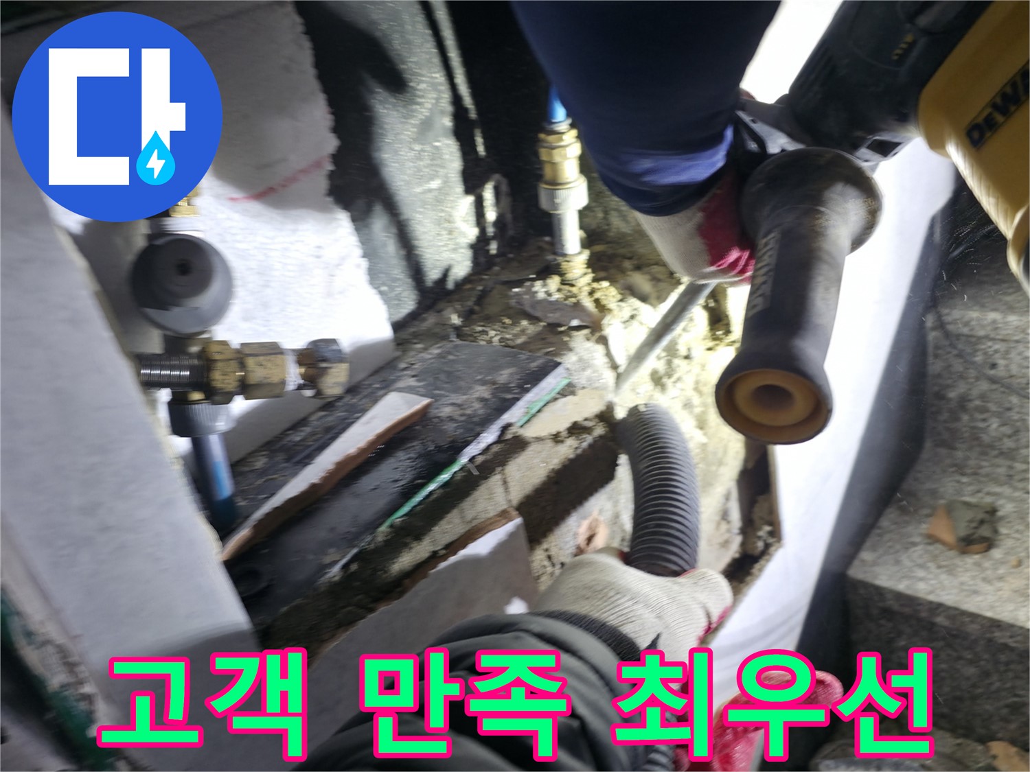 솔밭1길 누수 - 고객 만족을 위한 최고의 서비스