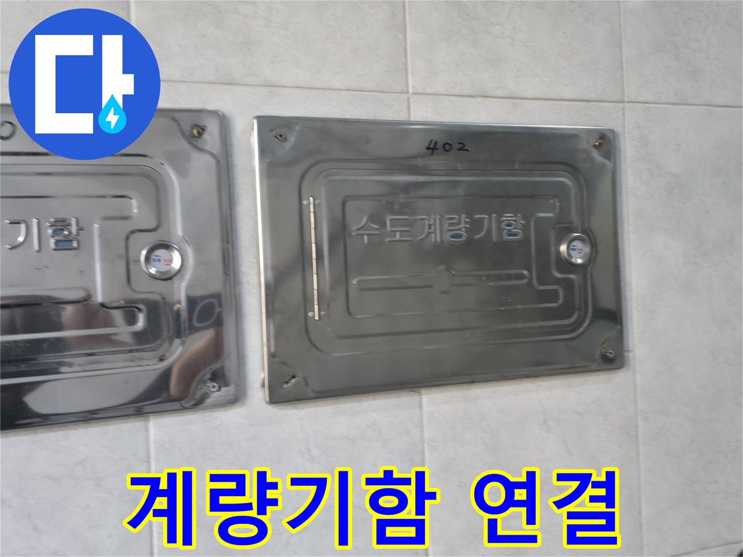 솔밭1길 누수 - 수도계량기함 연결 부위 꼼꼼 점검