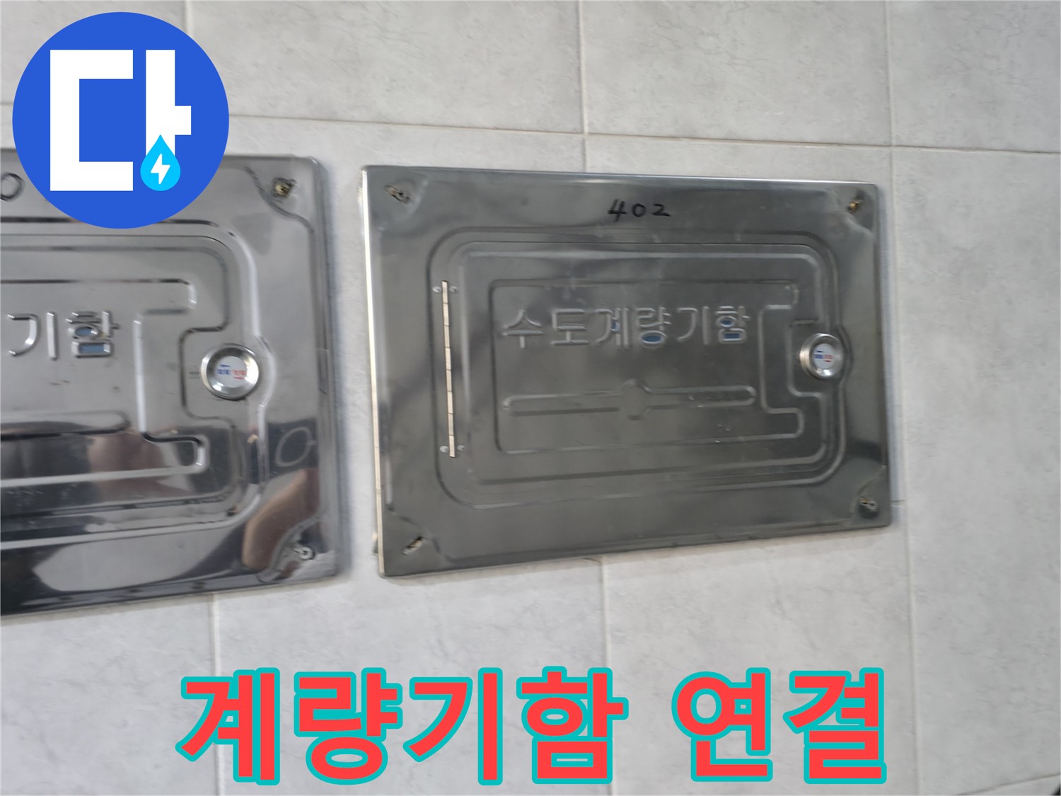 솔밭1길 누수 - 수도계량기함 연결 부위 꼼꼼 점검