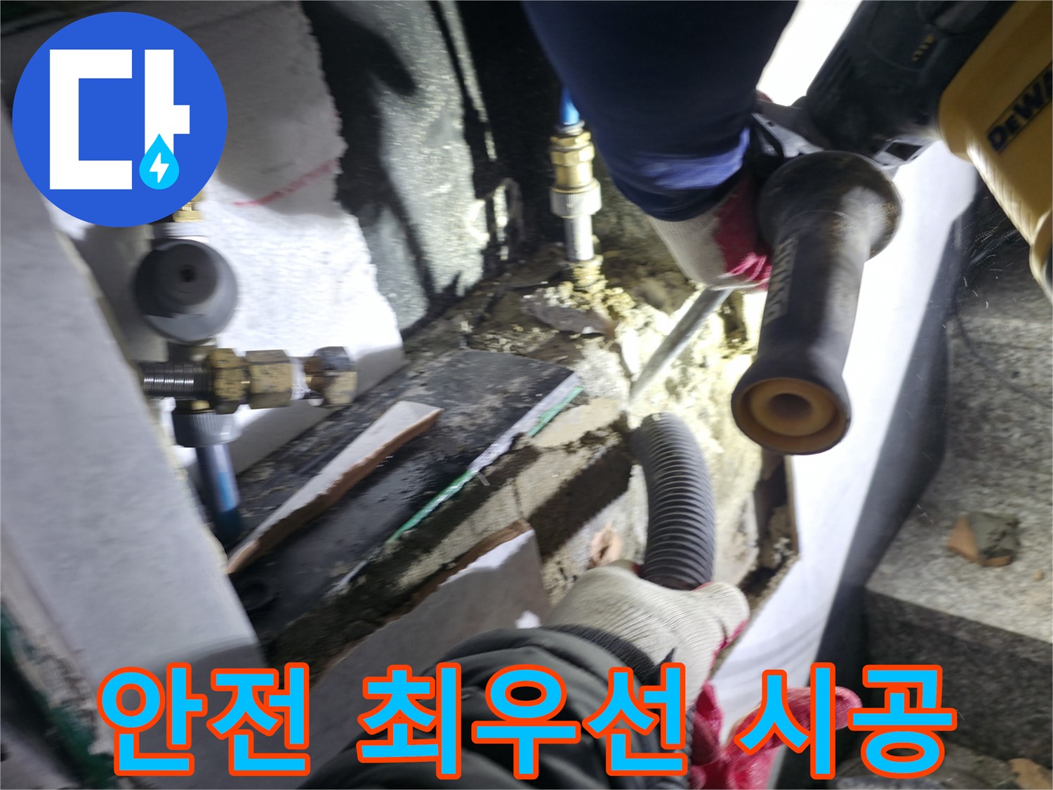 솔밭1길 누수 - 안전을 최우선으로 시공