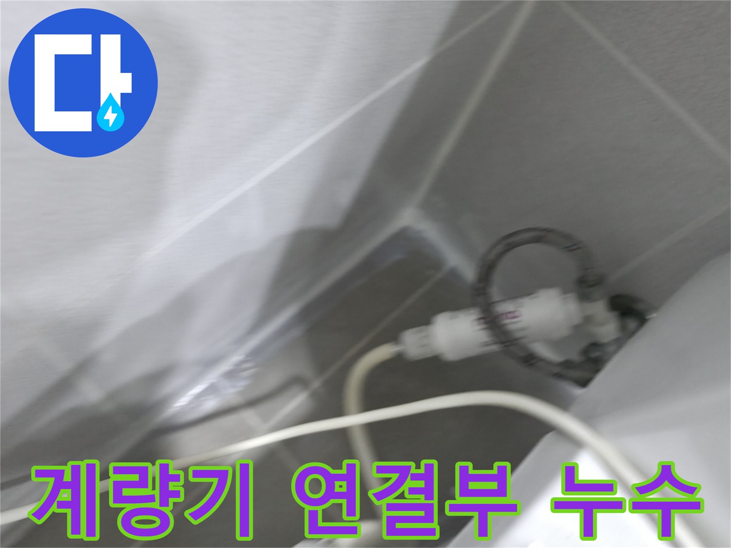 공사 후 관리 - 누수 예방 방법 안내