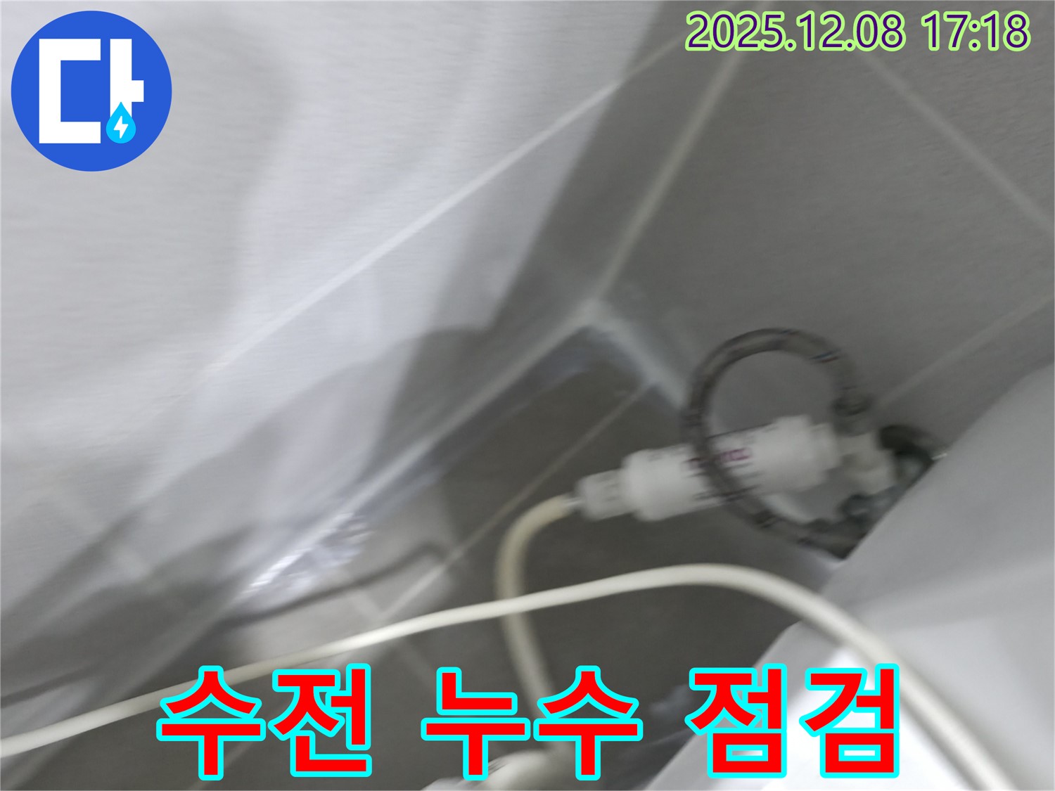 샤워 수전 - 연결 부위 확인