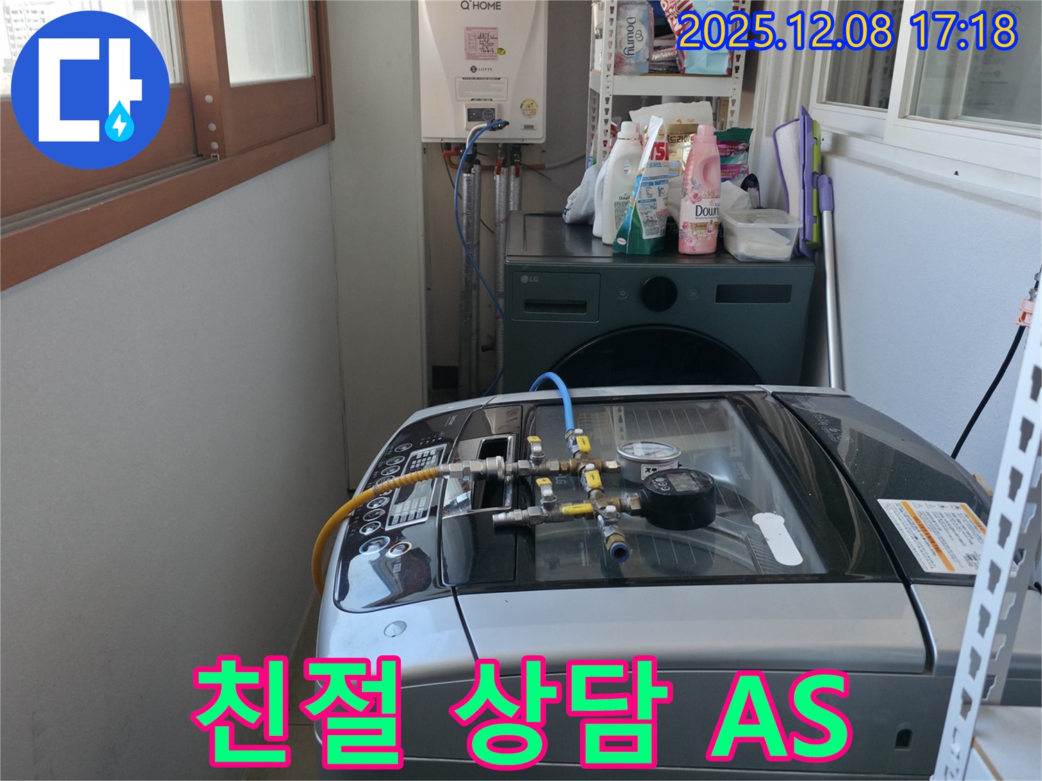 세탁기 친절 상담 AS - 마포구 중동 건영월드컵 아파트 누수