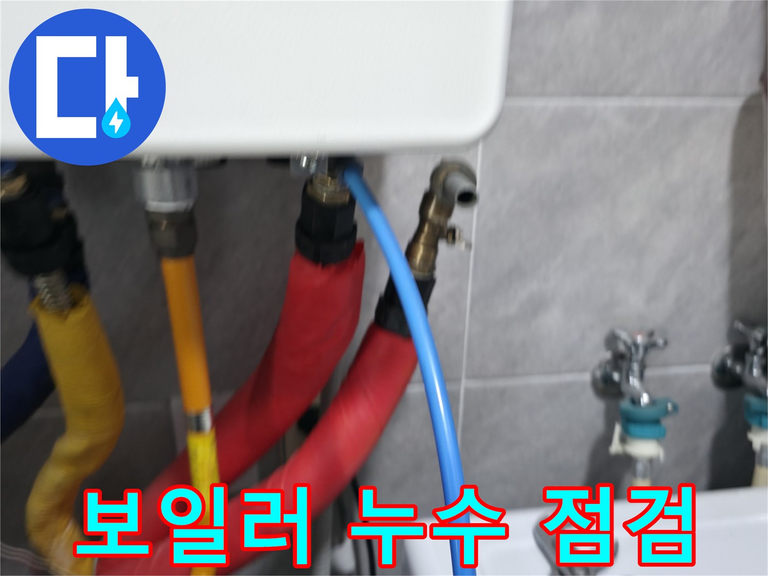 의왕시 능안길 백운그린힐 배관 재연결 시공 - 꼼꼼한 점검 후 배관을 재연결하여 누수를 해결합니다.