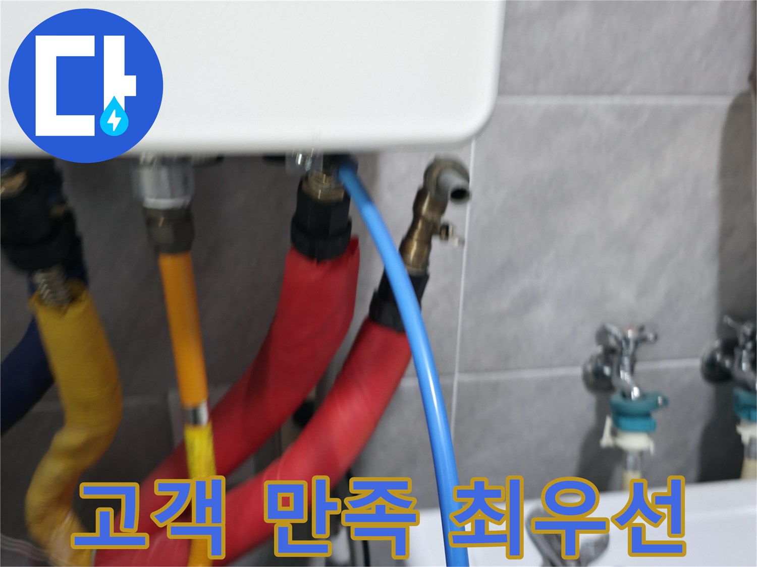 의왕시 능안길 백운그린힐 고객 만족 최우선 - 고객 만족을 위해 최선을 다하는 누수 해결 서비스를 제공합니다.