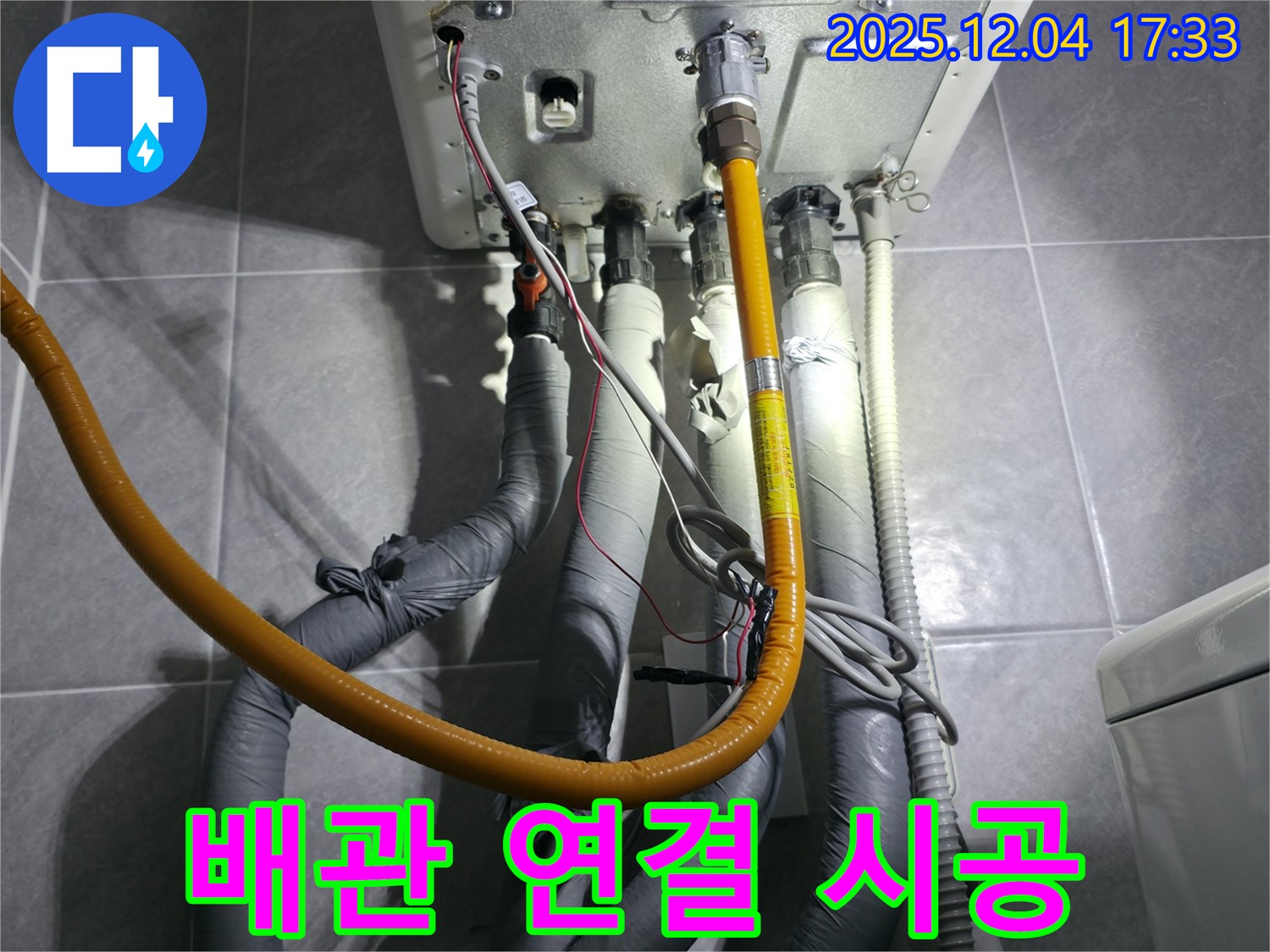 의왕시 능안길 백운그린힐 누수 - 꼼꼼한 배관 연결 시공 작업 진행