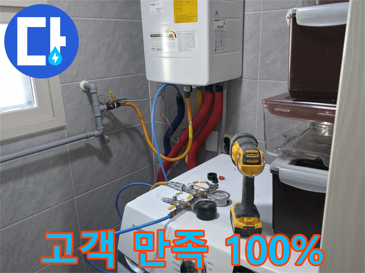 의왕시 백운그린힐 아파트 - 세탁기 옆 보일러 배관 누수, 완벽한 해결로 쾌적한 환경을 만들어 드립니다.