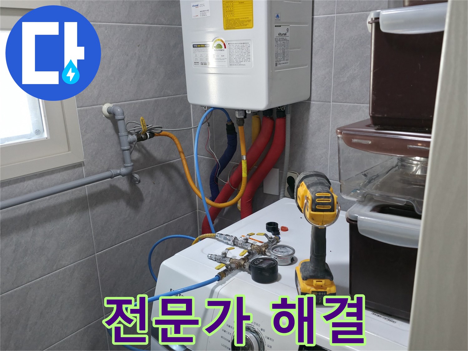 의왕시 능안길 백운그린힐 아파트 - 세탁실 누수, 작은 틈새도 놓치지 않는 꼼꼼한 점검으로 완벽하게 해결합니다.