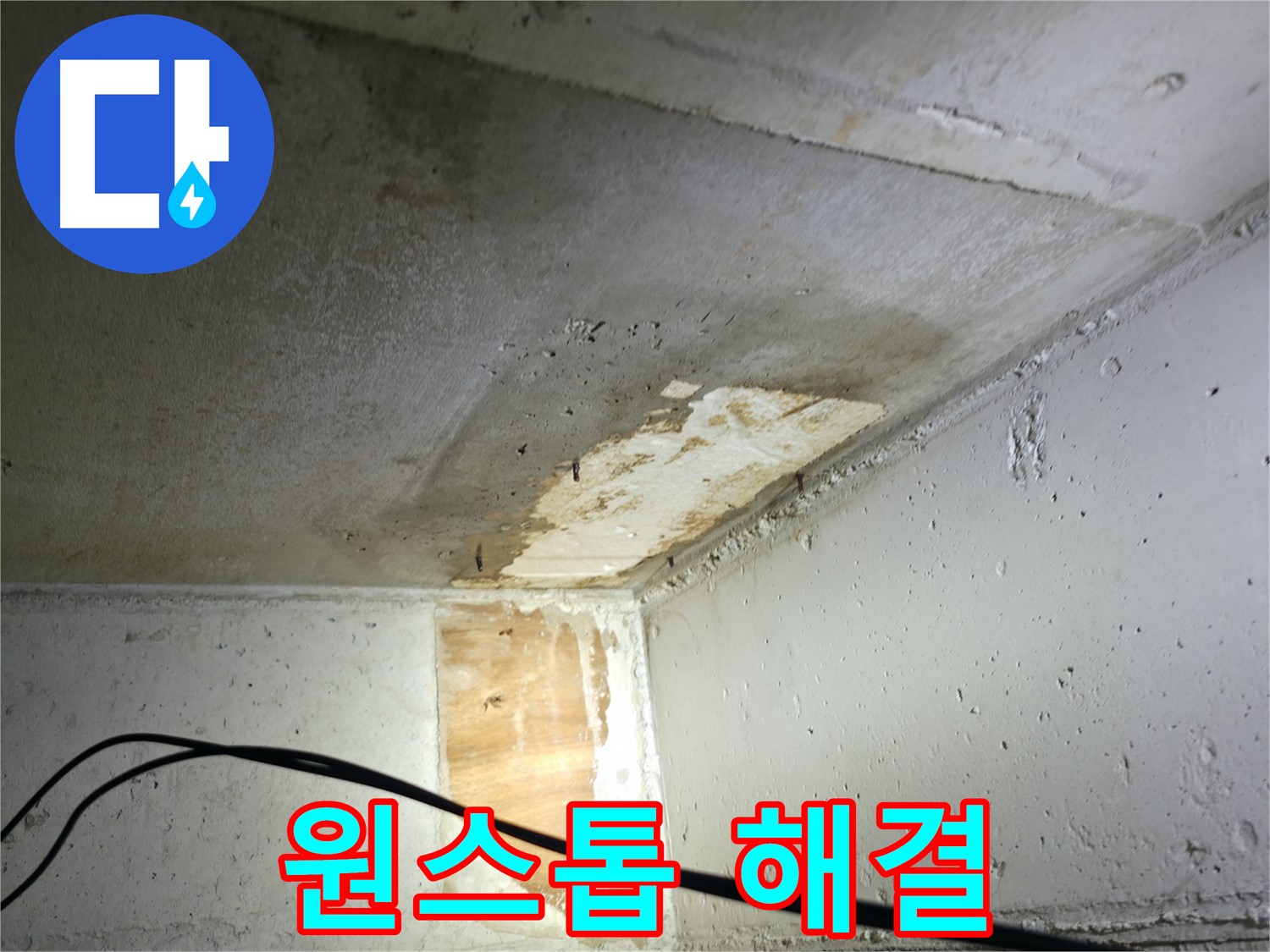 의왕시 능안길 백운그린힐 아파트 누수 - 누수 지점 탐지 작업
