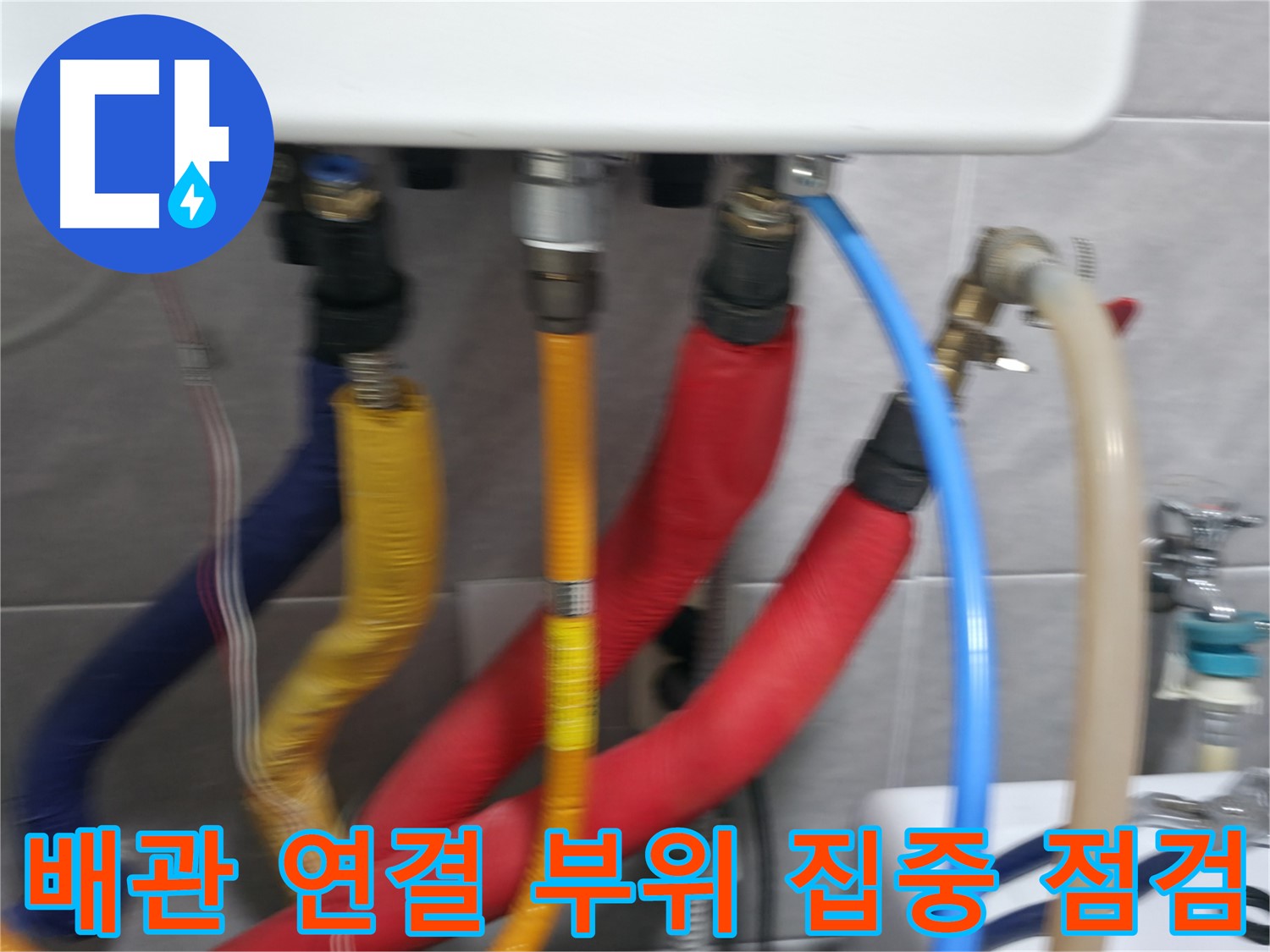 의왕시 백운그린힐 누수 - 첨단 장비를 사용하여 누수를 탐지하는 모습입니다.