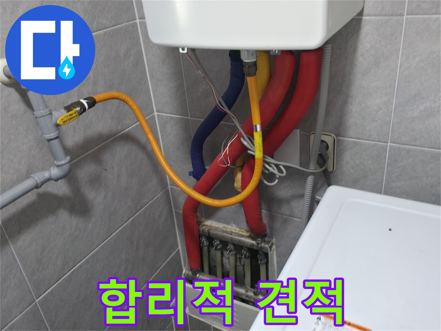 의왕시 능안길 백운그린힐 - 최고의 누수 기술력 - 믿고 맡겨주시면 최고의 결과