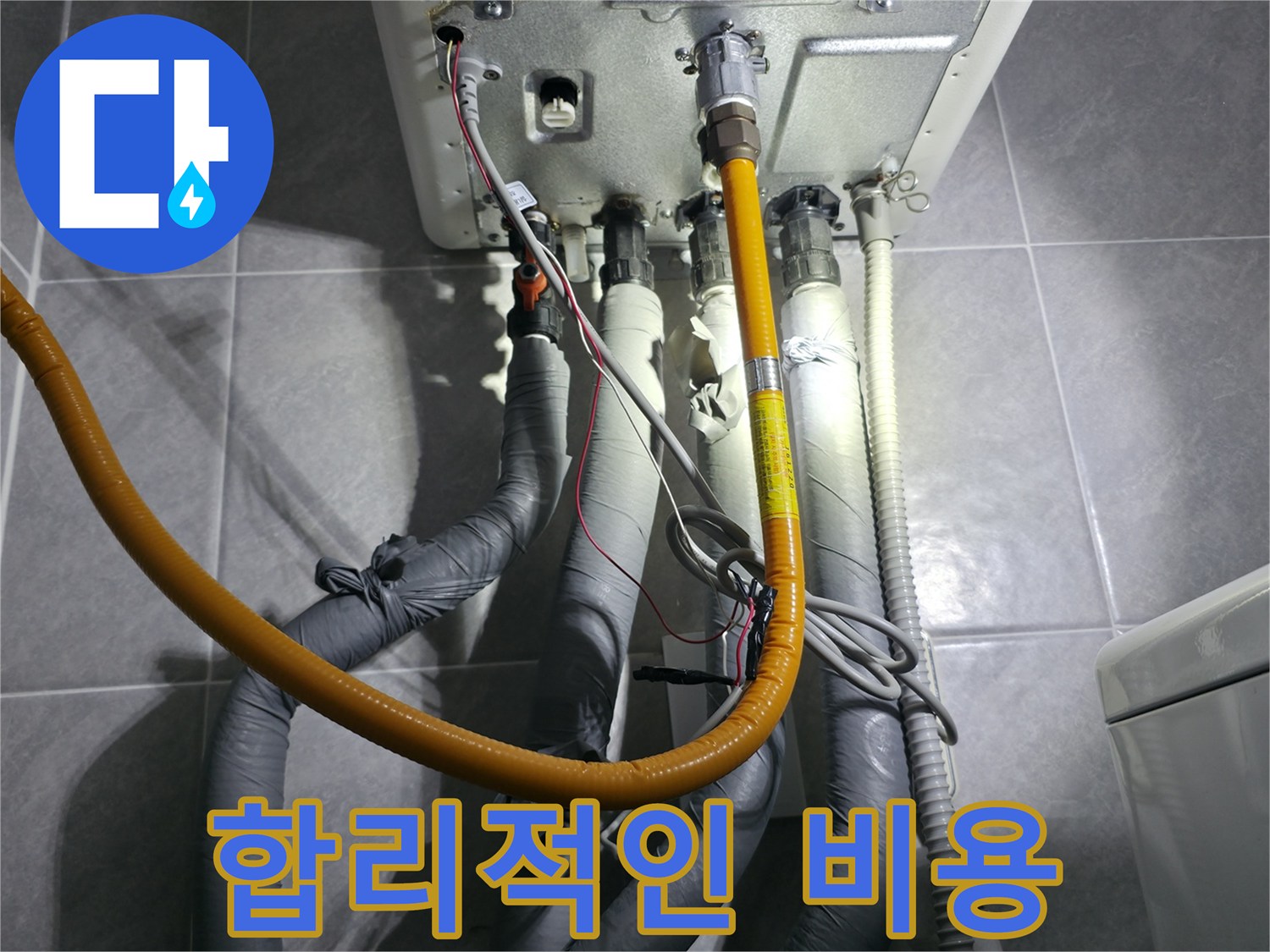 의왕시 능안길 - 합리적인 비용으로 누수 문제 해결