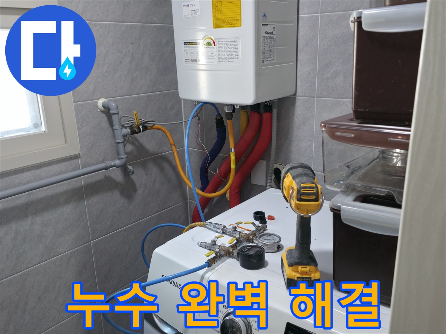 의왕시 백운그린힐 누수 완벽 해결 - 전문 엔지니어의 정확한 진단과 꼼꼼한 시공으로 누수 문제 해결