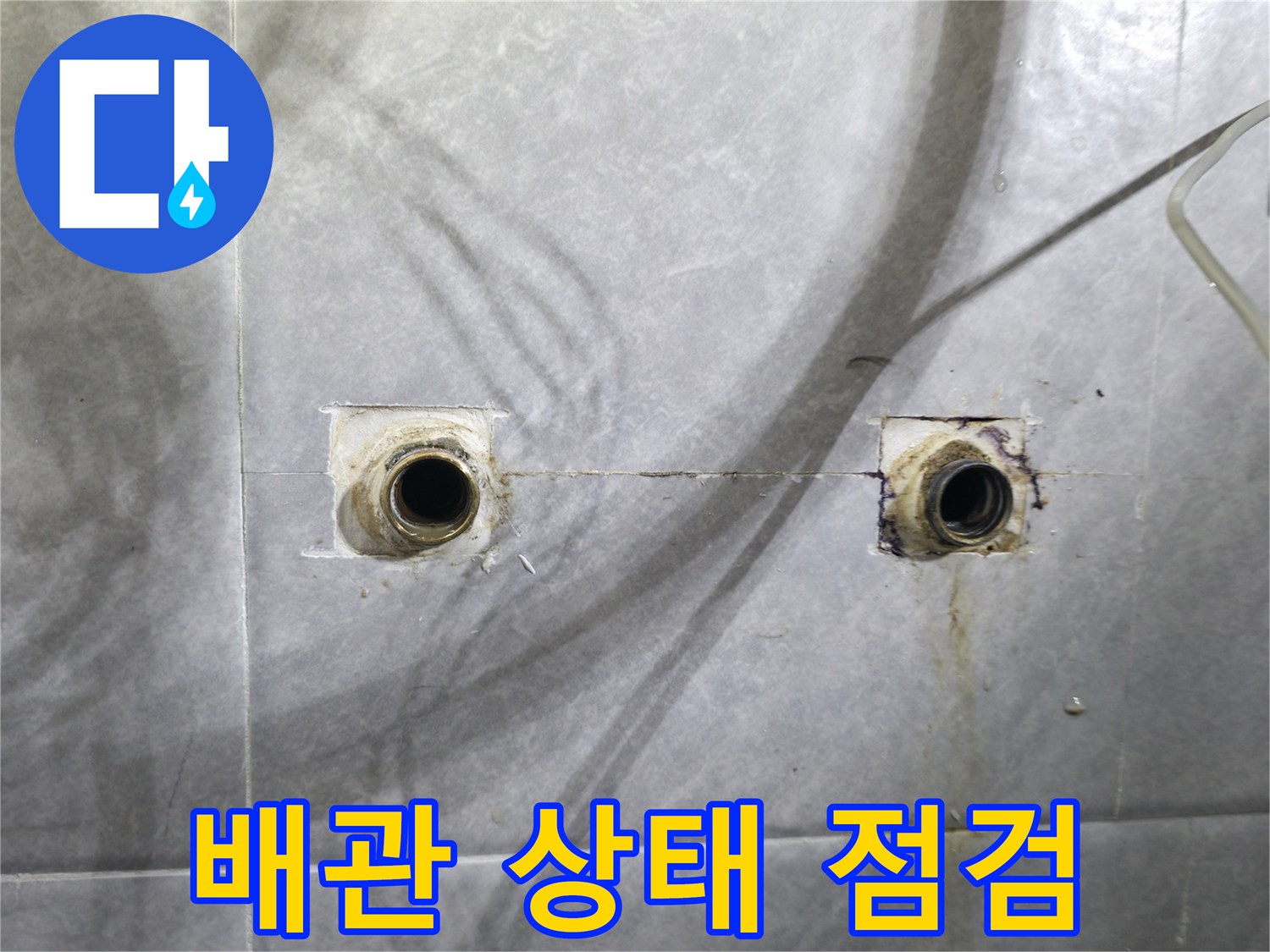 의왕시 백운그린힐 - 배관 상태 꼼꼼하게 점검
