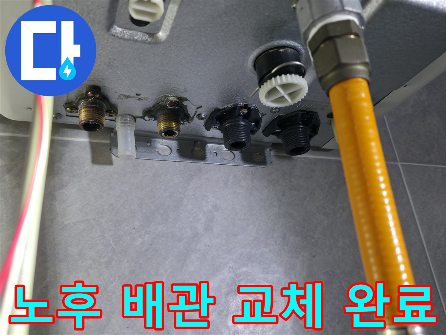 의왕시 백운그린힐 아파트 누수 - 노후된 배관을 새 배관으로 교체하여 누수 문제 완벽하게 해결