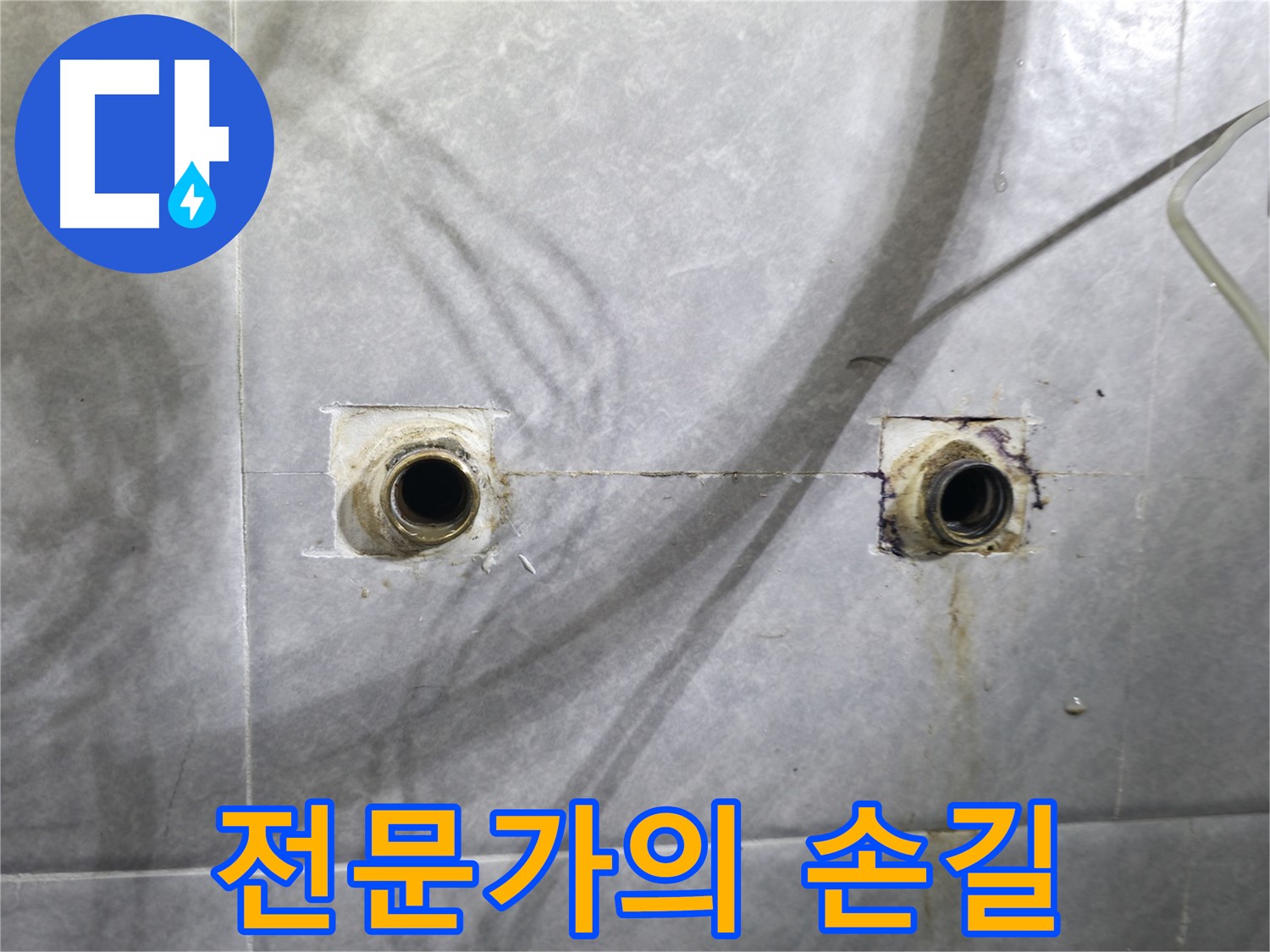 의왕시 백운그린힐 - 문제의 배관 연결 부위