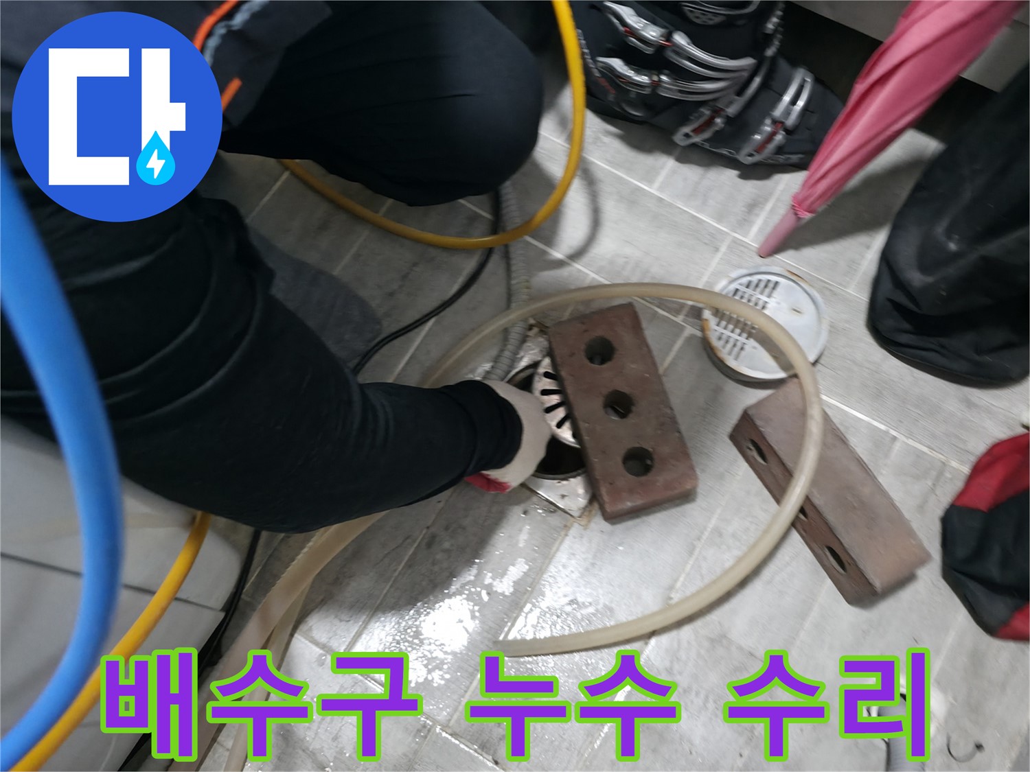 의왕시 백운그린힐 아파트 배수구 주변 방수 작업 - 꼼꼼한 방수 처리로 재발 방지까지 책임집니다.