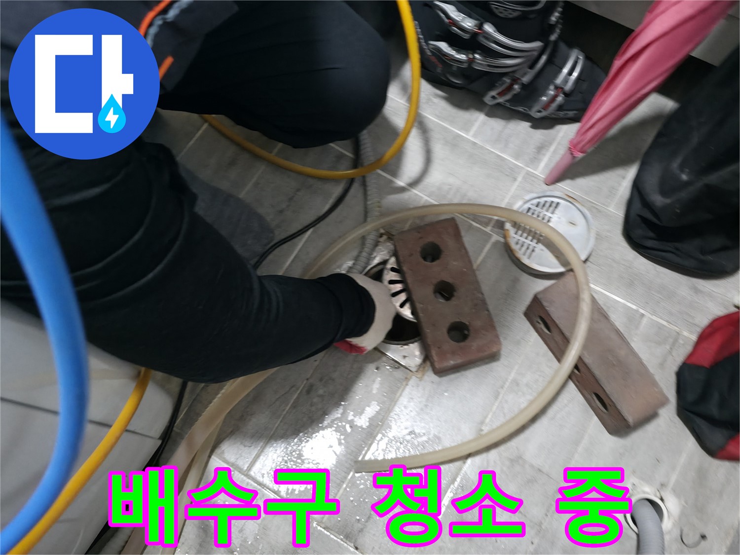 능안동 백운그린힐 아파트 누수 - 배수구 속 이물질이 누수 원인일 수 있습니다.
