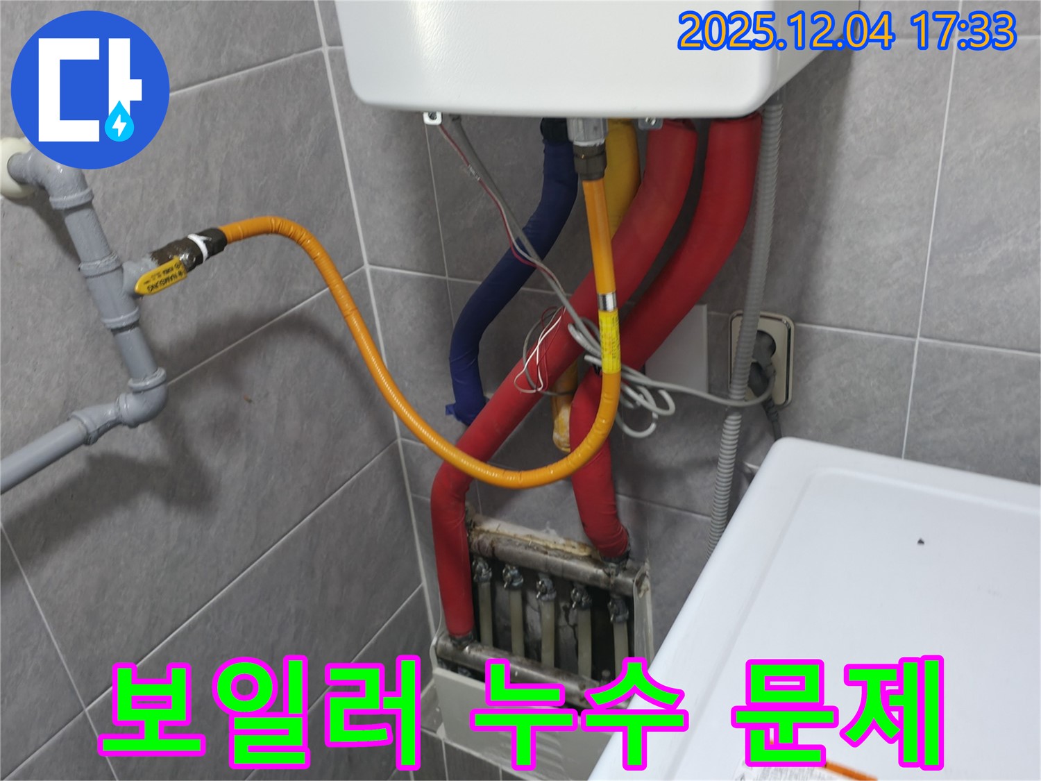 의왕시 백운그린힐 아파트 - 보일러 누수 문제 - 철저한 시공과 확실한 A/S!