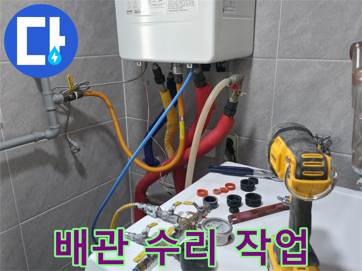 의왕시 백운그린힐 아파트 온수 누수 - 숙련된 기술자가 누수 부위를 꼼꼼하게 수리하는 모습입니다.