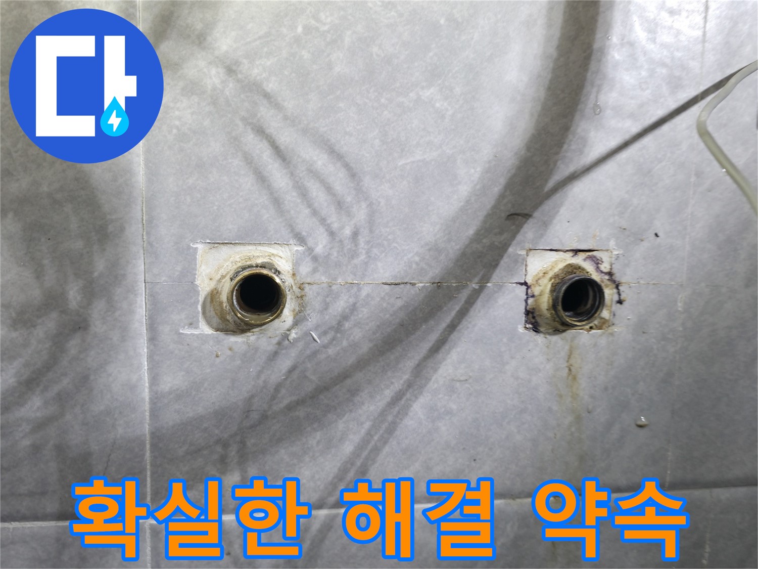 의왕시 능안길 백운그린힐 - 배관 부식 상태 상세 촬영