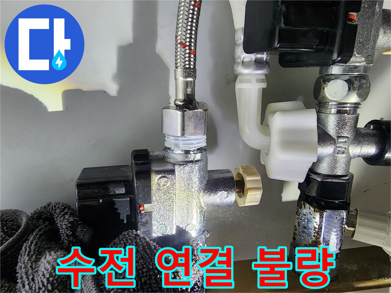 싱크대 수전 연결 불량으로 인한 누수 - 정확한 진단과 꼼꼼한 시공으로 누수 문제를 완벽하게 해결했습니다.
