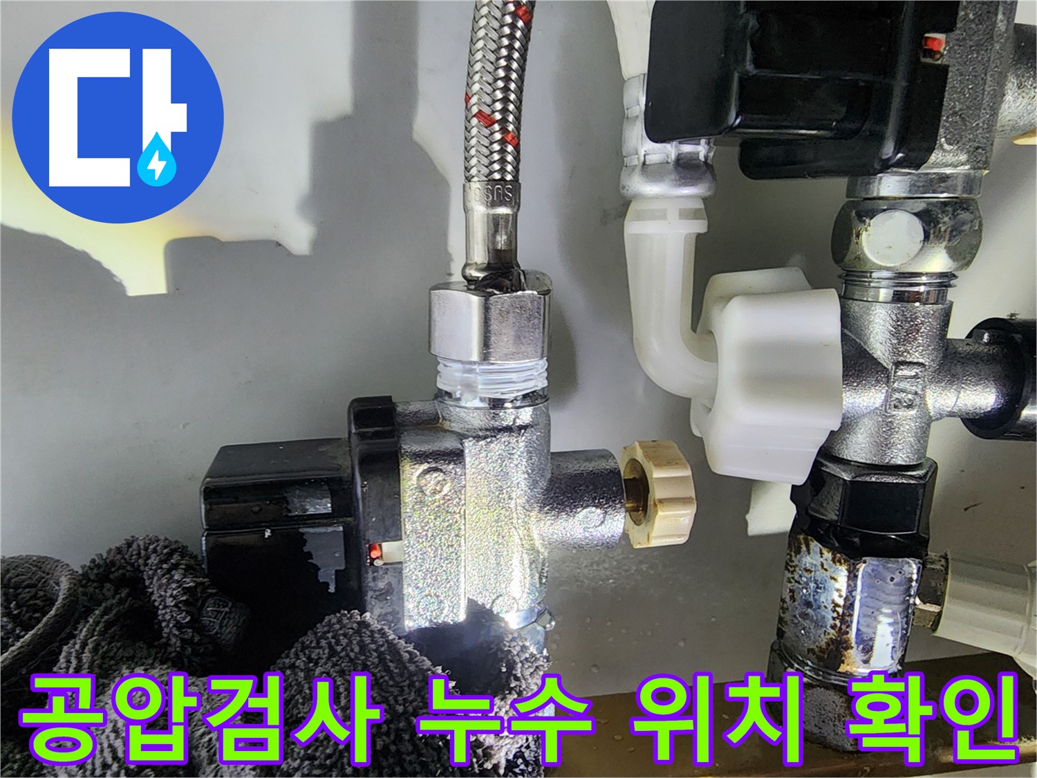 영등포구 문래동 누수탐지 현장 - 공압 검사를 통해 직수 및 온수 배관 누수 위치를 정확하게 진단