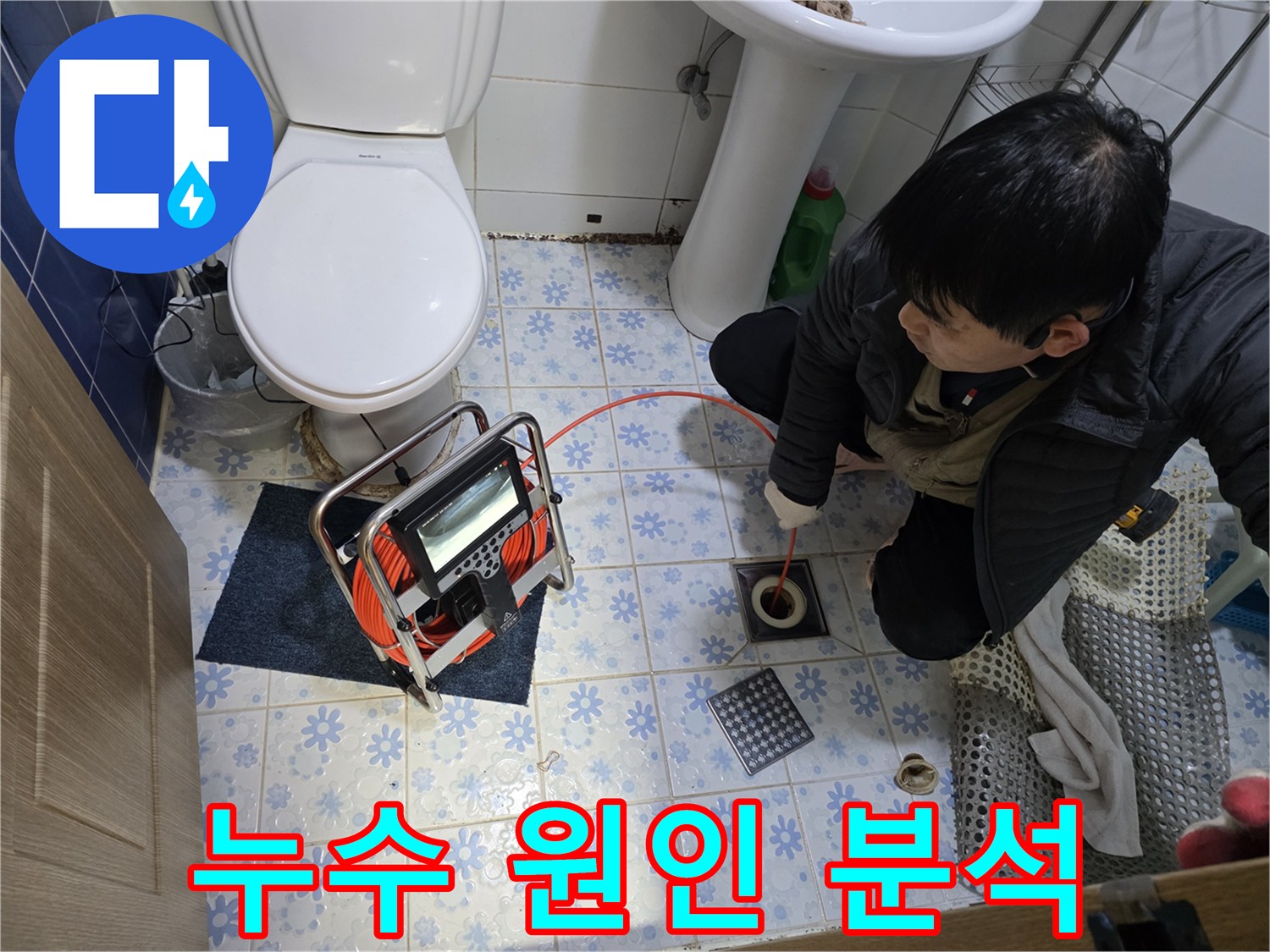 수원 권선구 곡반정동에서 누수 전문가가 누수 원인을 분석하고 있습니다.