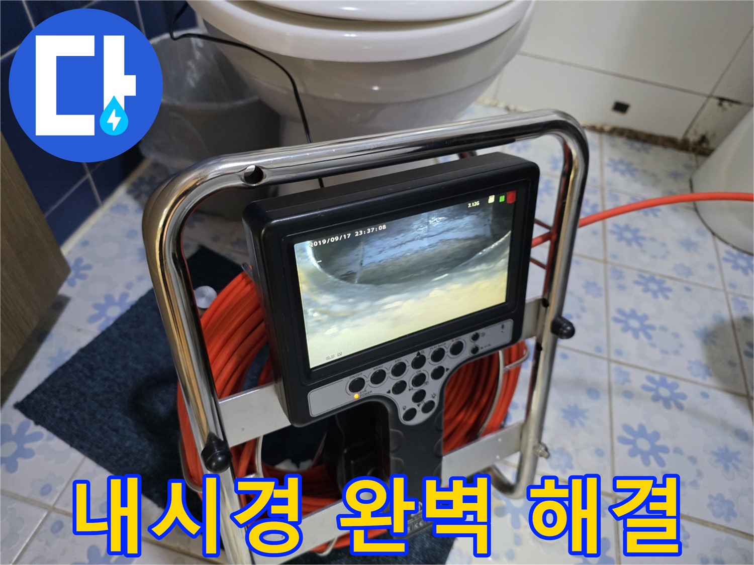 하수 배관 내시경 - 크랙 확인 및 완벽 해결