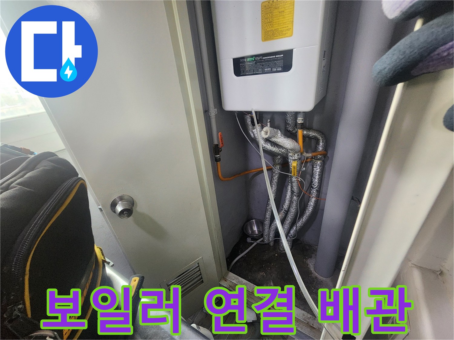 보일러-하단-배관의-연결-상태를-근접 촬영한-사진입니다