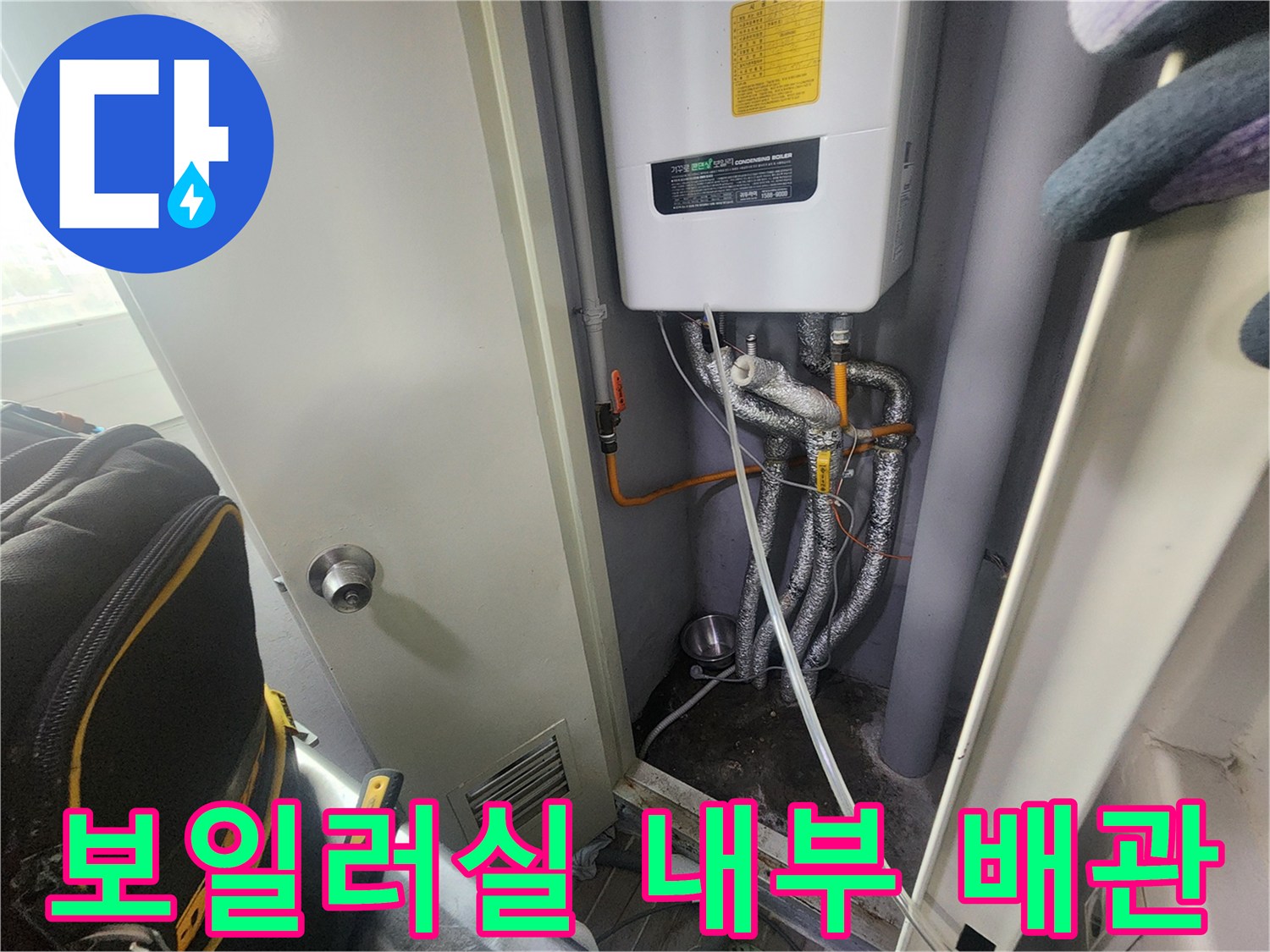 보일러 하단부의 복잡한 배관 및 부속품 모습