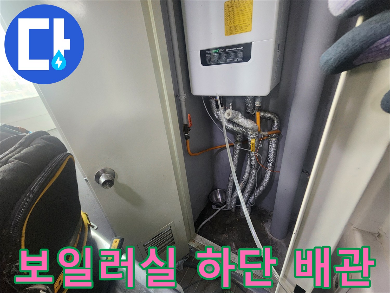 보일러실 내부의 은색 보온재로 마감된 배관들
