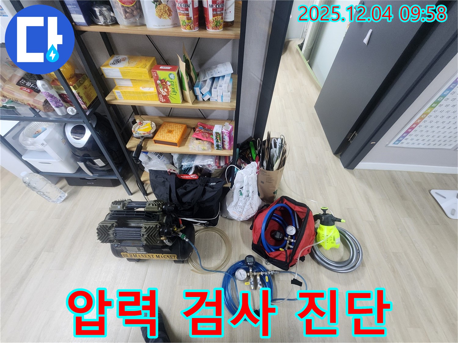 압력 검사로 정확하게 누수 진단 - 숨어있는 누수도 찾아냅니다.