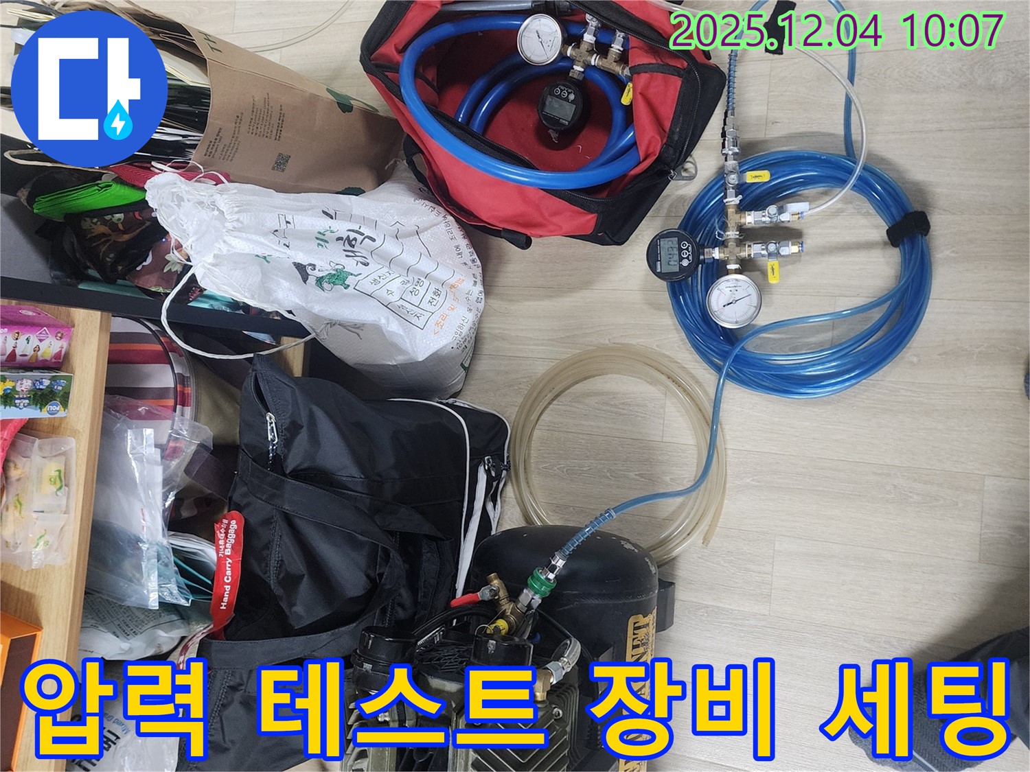 유동리 누수 - 압력 테스트를 위한 완벽한 장비 세팅 완료!