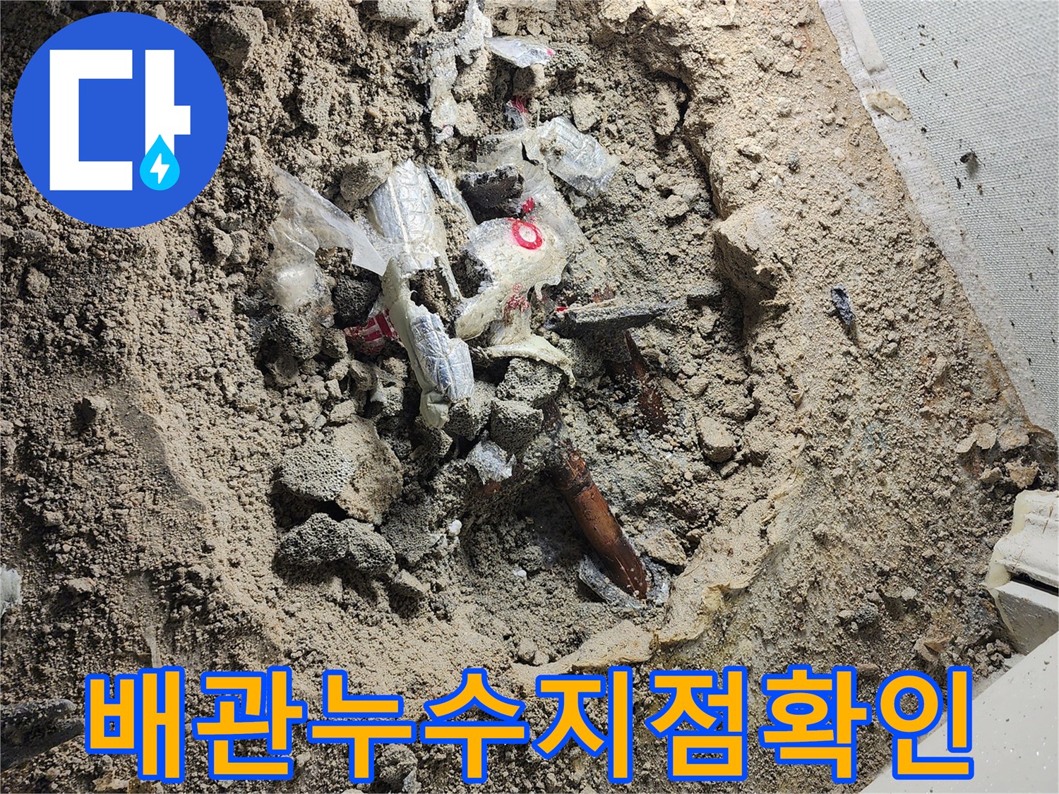일동면 굴착 부위 내부에 노출된 파손된 수도 배관