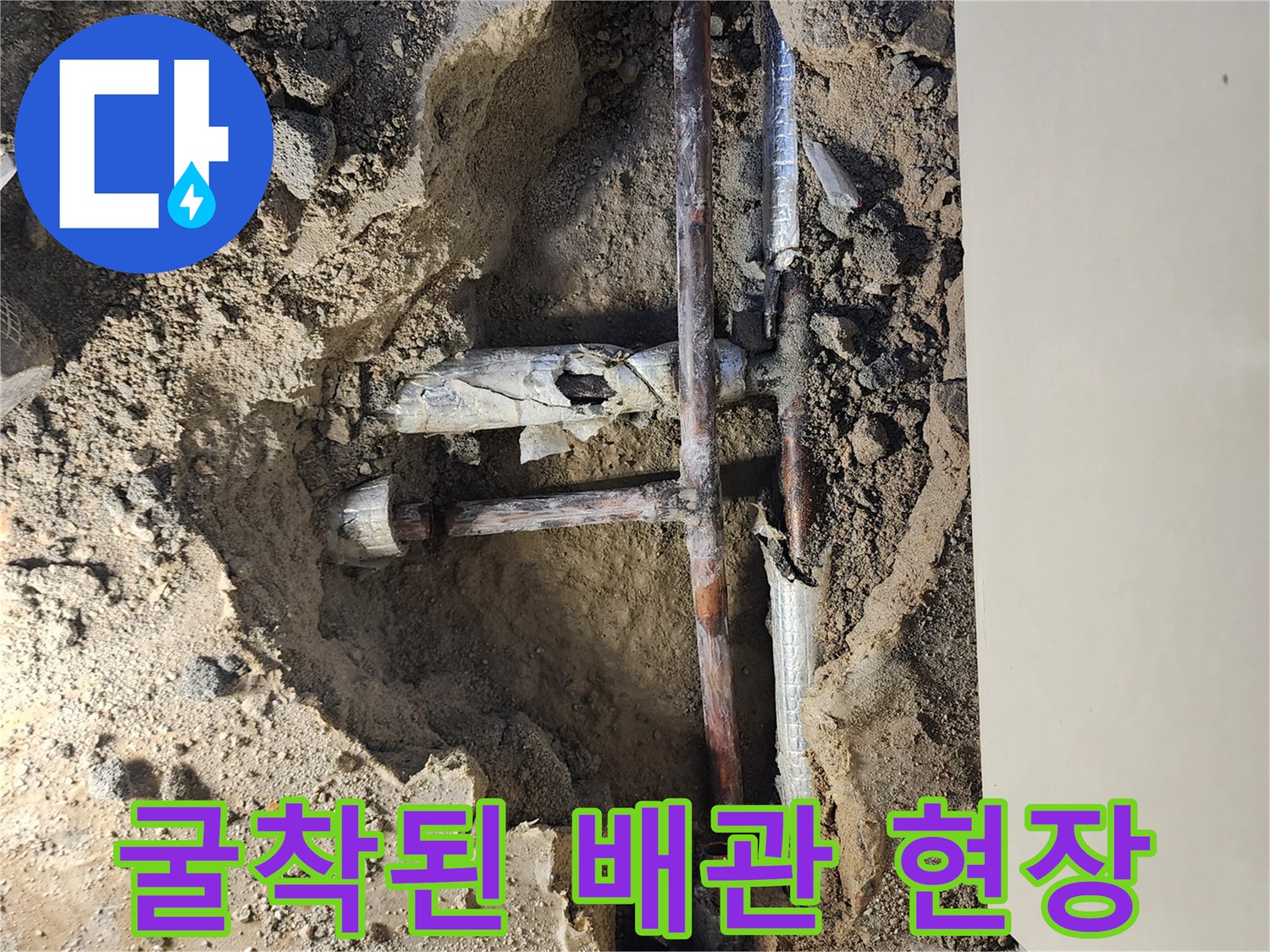 일동면 현장 굴착-부식된 금속 배관의 누수 지점