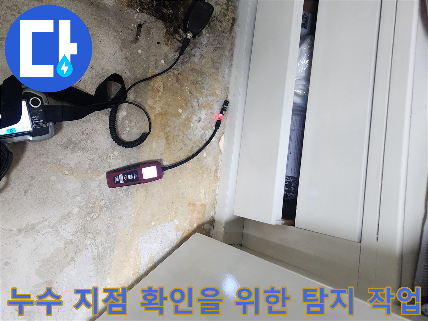 일동면 현장-바닥 하부장 아래 가스식 누수 진단 진행