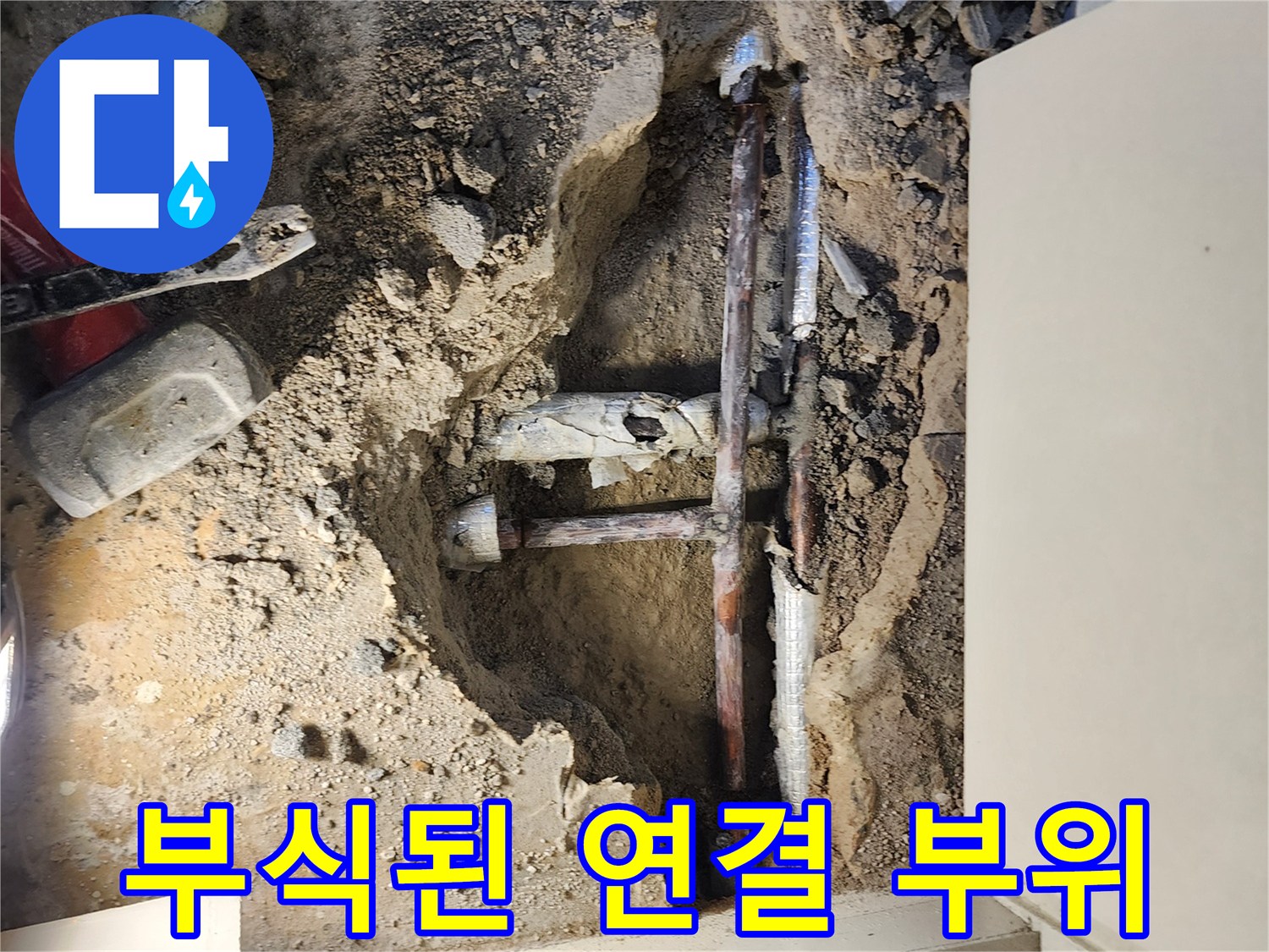 일동면 현장-바닥 흙 속에서 발견된 손상된 금속 배관
