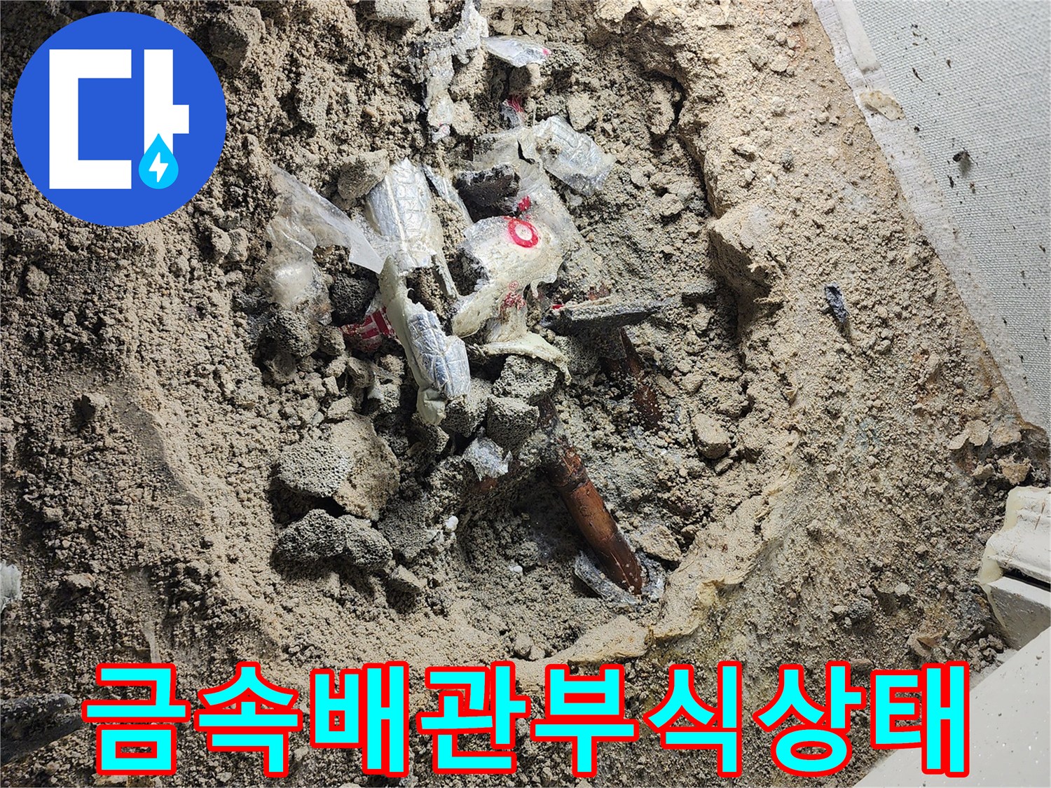 일동면 현장의 굴착된 토사와 드러난 파손 배관