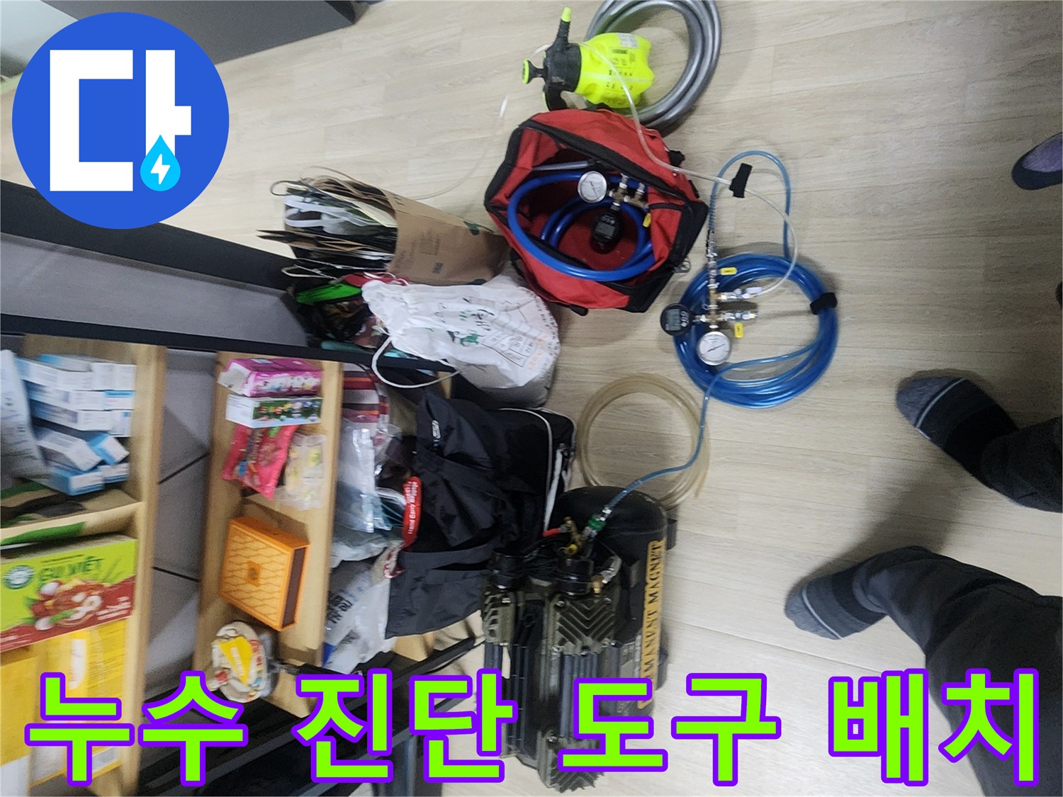 작업 현장 바닥에 정리된 누수 탐지용 호스와 압력 측정 장비