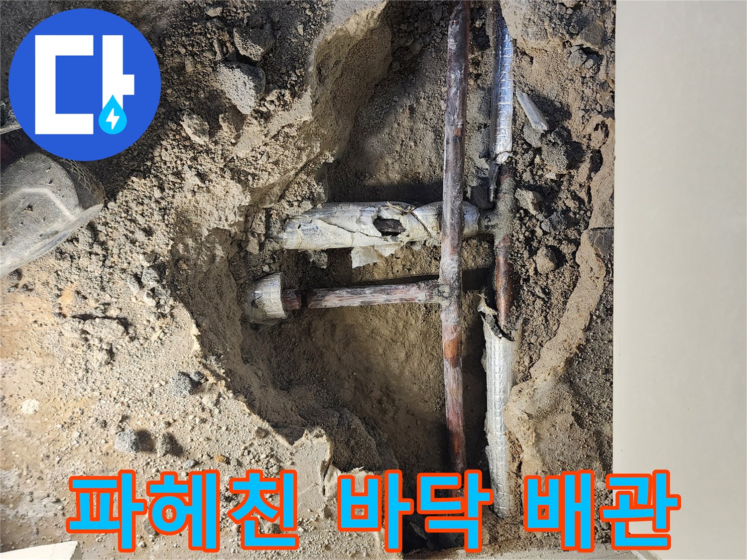 포천 현장의 흙을 파낸 뒤 드러난 노후 배관