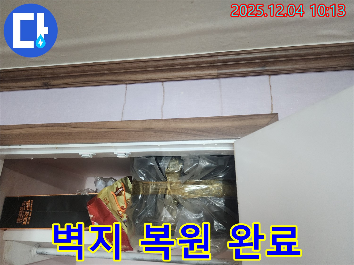 포천시 유동리 - 씽크대 위 누수, 누수 탐지부터 벽지 복원까지 한 번에