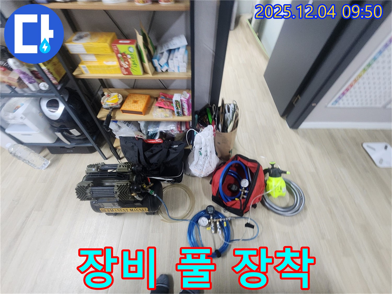 포천시 일동면 유동리 누수 - 누수와의 전쟁을 선포합니다! 모든 장비 준비 완료!