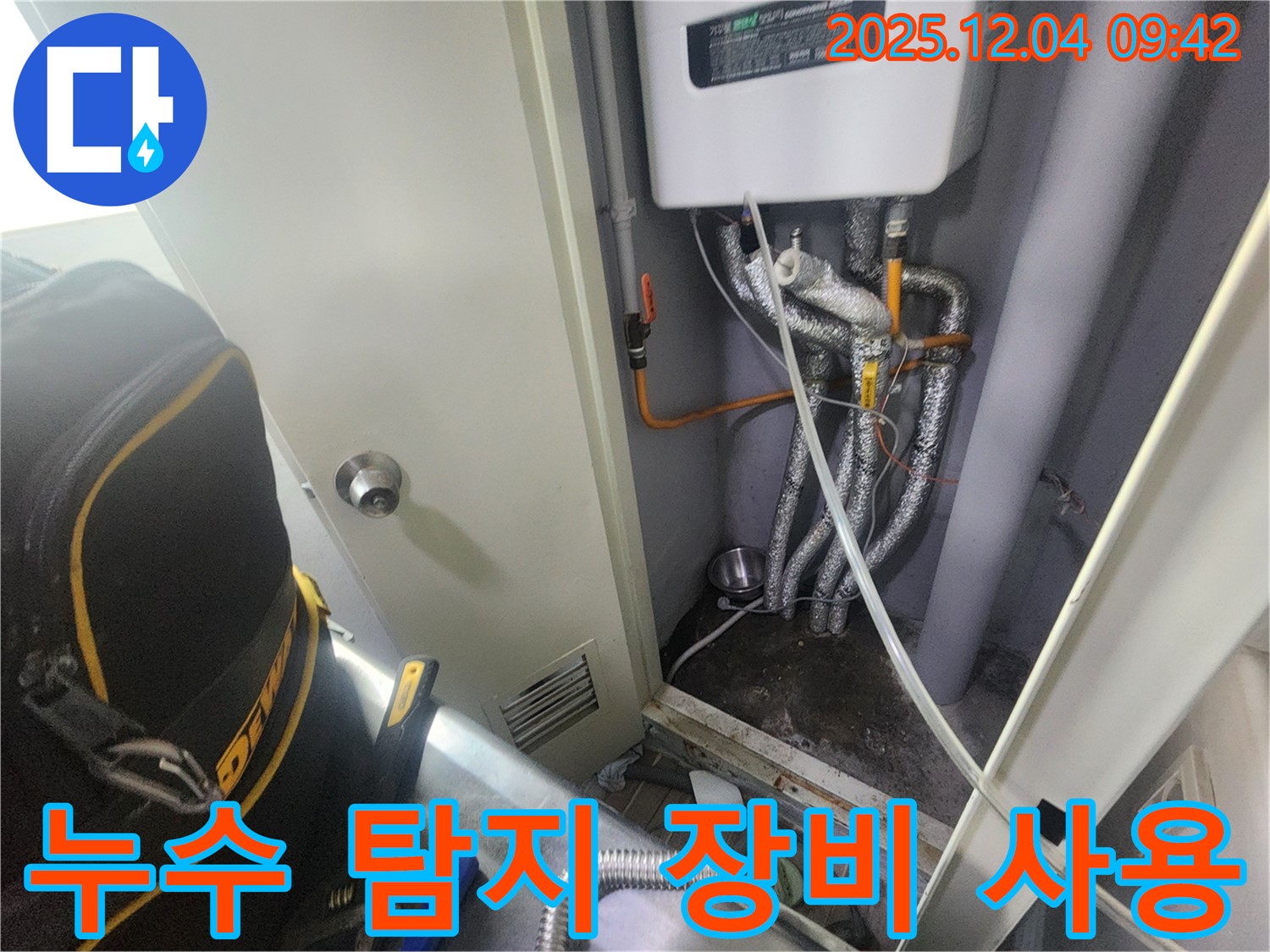 포천시 일동면 유동리 누수 탐지 - 첨단 장비로 정확하게