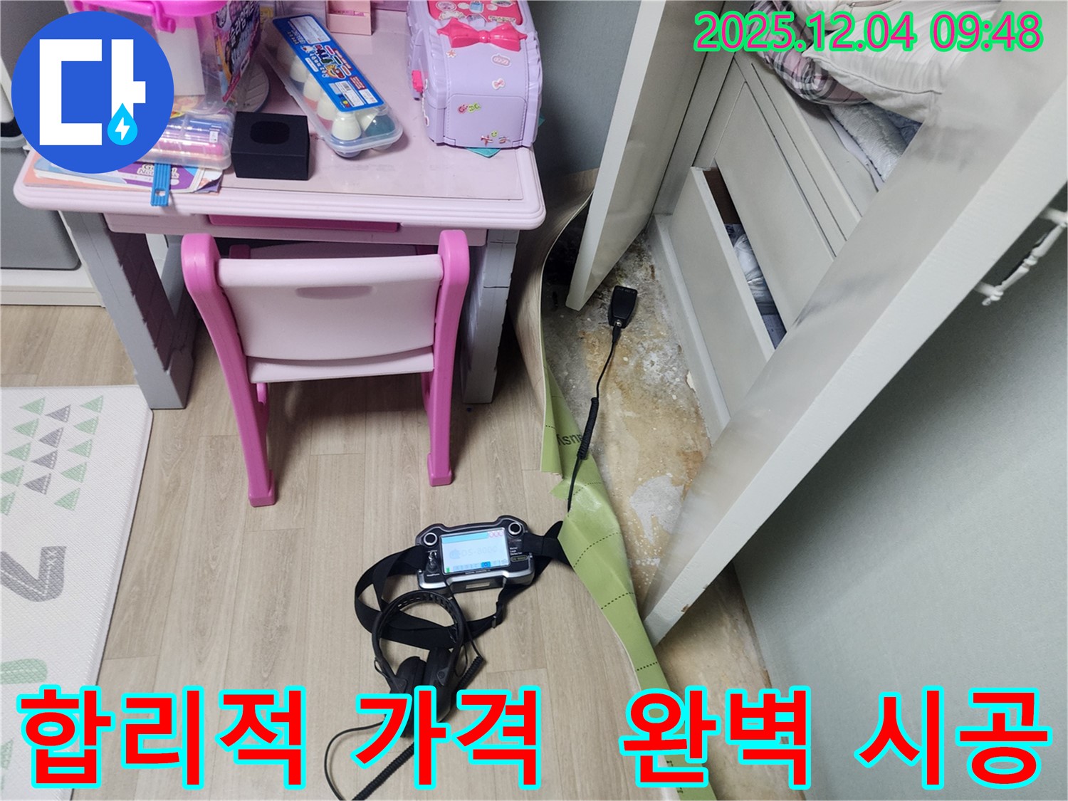 합리적인 가격으로 완벽한 누수 시공을 제공합니다.