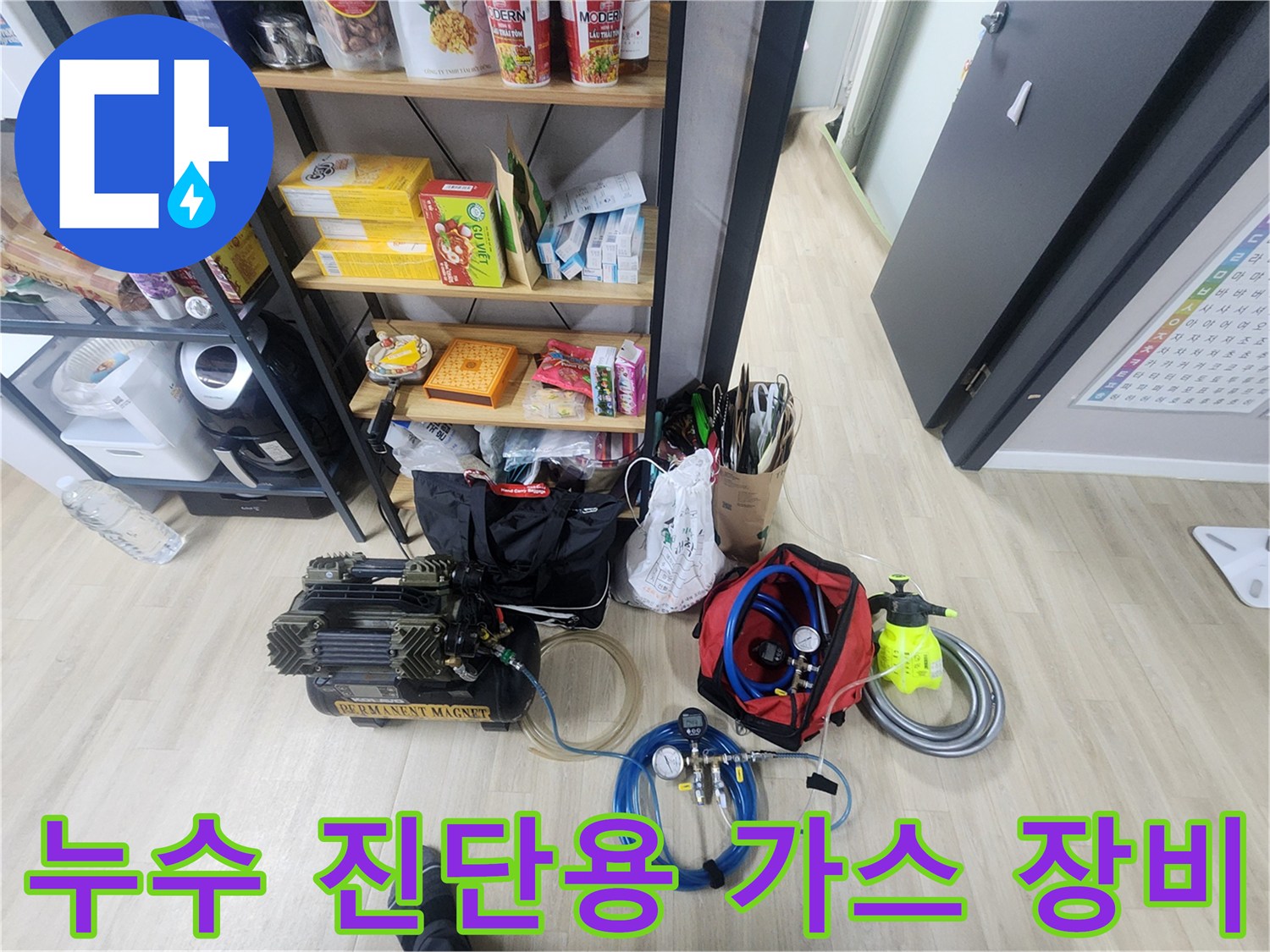 현장에 준비된 블루 컬러의 공압 테스트 호스와 가스 주입 장치
