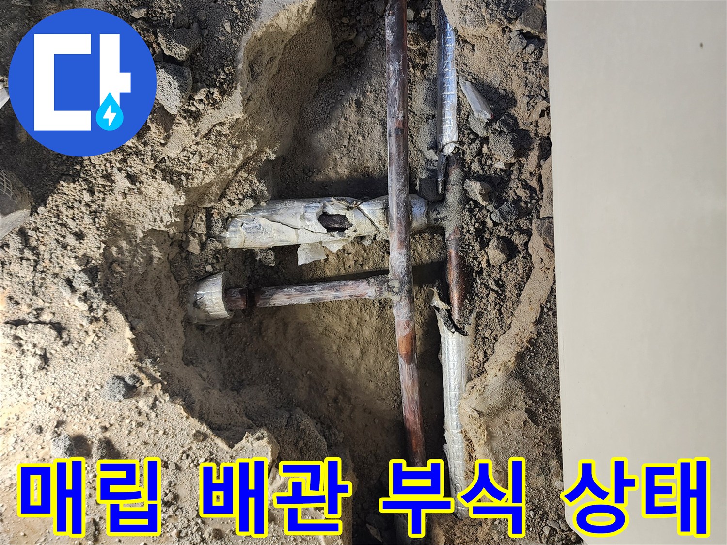 흙 속에 묻혀 있던 노후된 금속 배관의 모습입니다.
