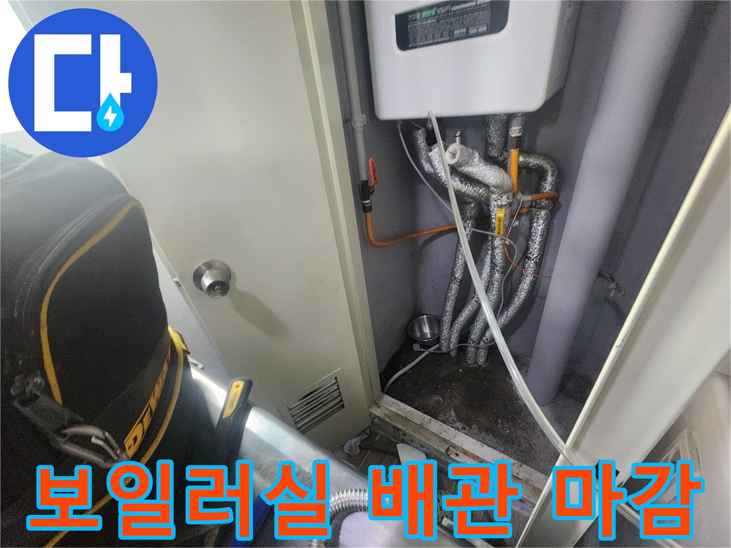 흰색 보일러 본체와 연결된 은색 보온재 처리된 배관들의 모습